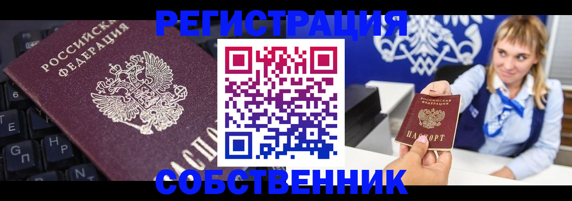 прописка 2025 в Новосибирской области