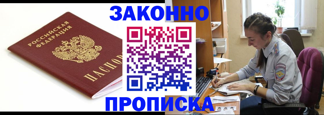временная прописка в Новосибирской области
