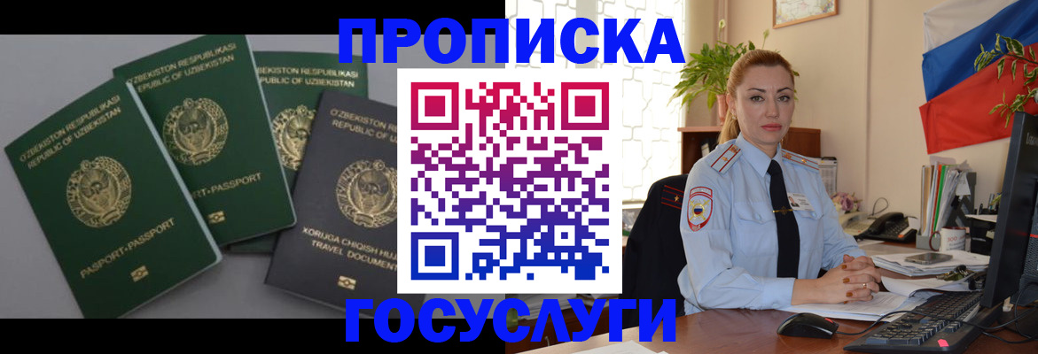 временная регистрация адрес в Новосибирской области