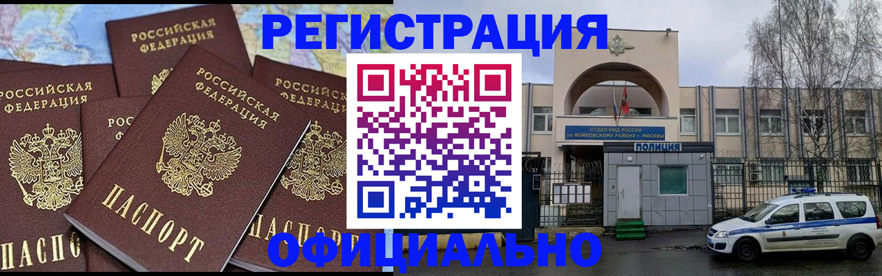 прописка законно в Новосибирской области