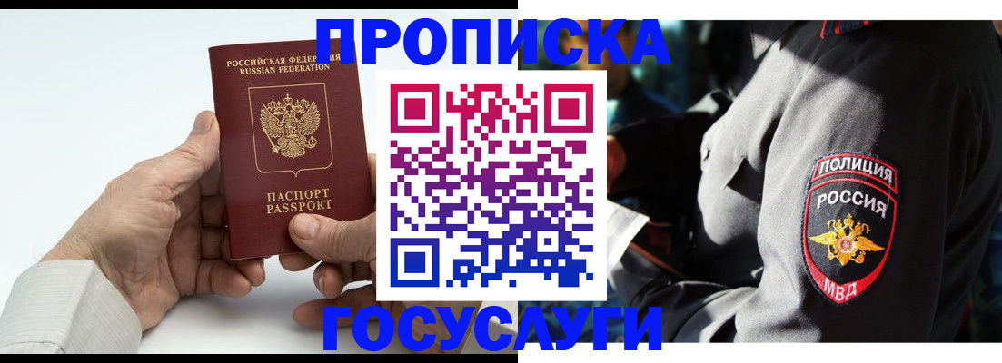 временная регистрация собственник в Новосибирской области